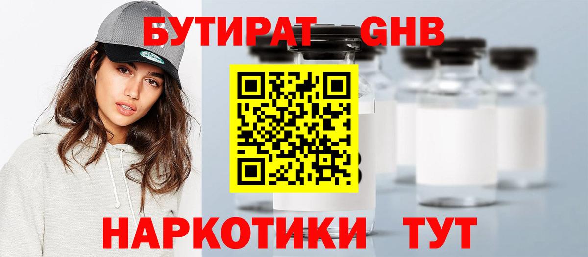 БУТИРАТ  Бутират вода  Вход с VPN  Киржач 
