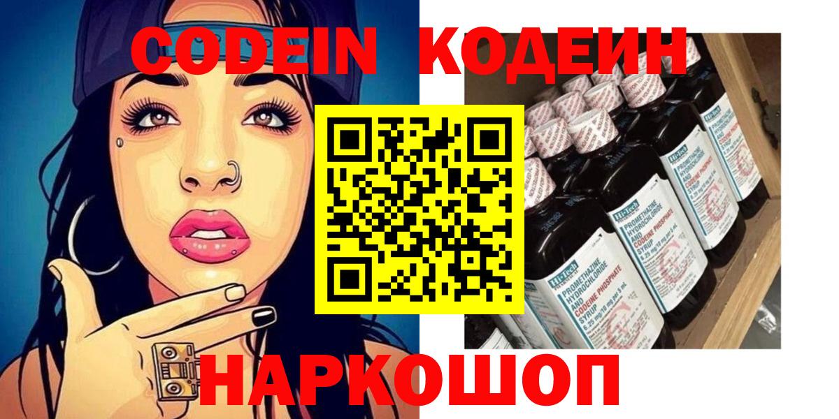 Кодеин напиток Lean (лин)  Вход с VPN  Киржач 