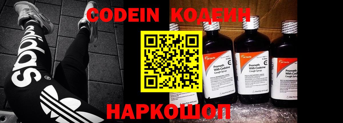 Кодеиновый сироп Lean Purple Drank Киржач