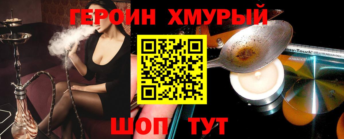 ГЕРОИН  Героин афганец  Вход с VPN  Киржач 