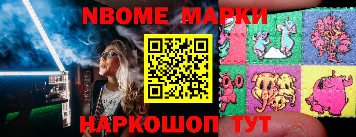 Марки NBOMe 1500мкг  Вход с VPN  Киржач 