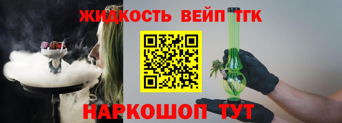 Дистиллят ТГК вейп  Вход с VPN  Дистиллят ТГК жижа  Киржач 
